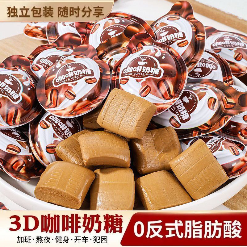 零食符号3D咖啡糖奶糖创意软糖果咖啡粉宿舍上班犯困休闲零食糖果