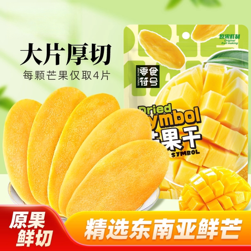贵妃新芒果干原切片水果干酸甜果脯网红同款大学生休闲便宜小零食