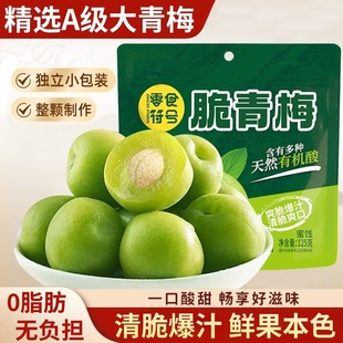 脆青梅500g独立包装0脂0蔗糖清脆爽口酸甜青梅子蜜饯孕妇休闲零食