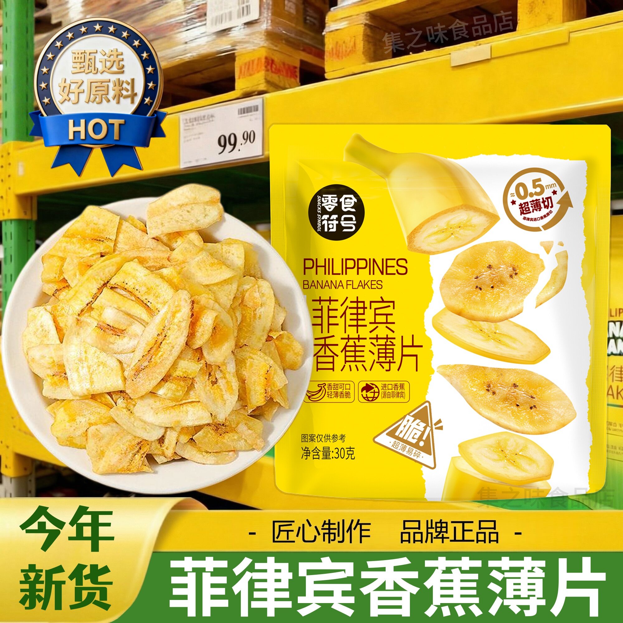 商超品质菲律宾香蕉脆片原切薄脆香脆水果干休闲解馋小吃追剧零食