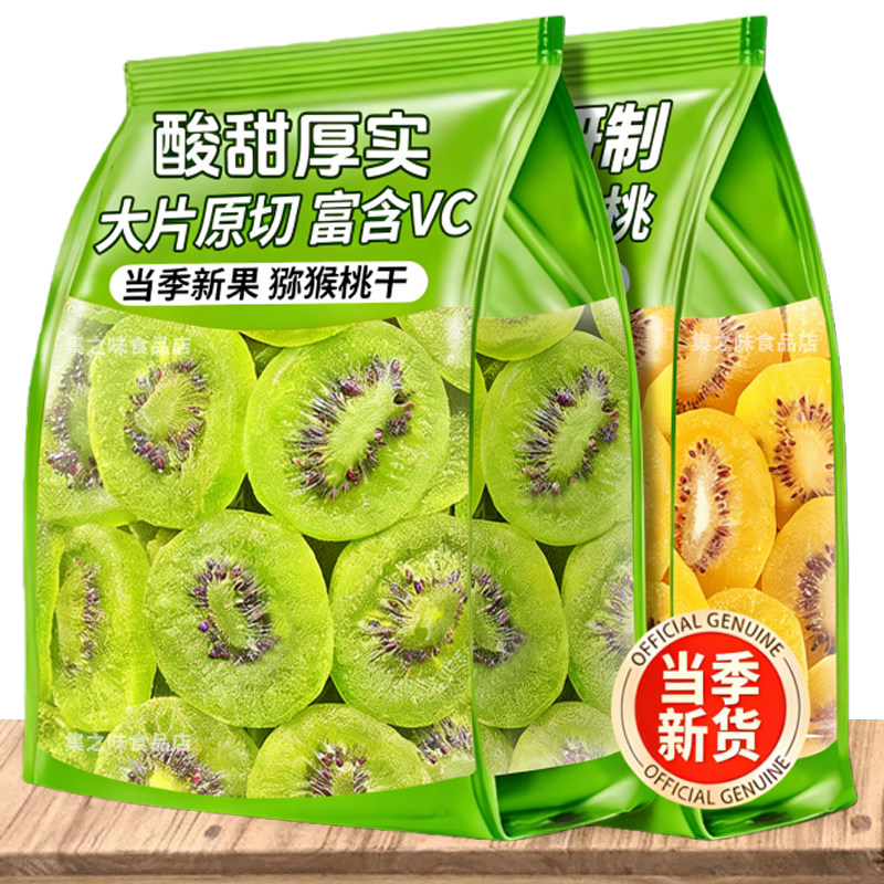 维C猕猴桃干黄心奇异果干果脯弥猴桃水果干凉果蜜饯休闲小吃零食