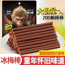 零食符号梅类制品陈皮冰梅条独立袋装 青梅话梅办公室解腻休闲零食