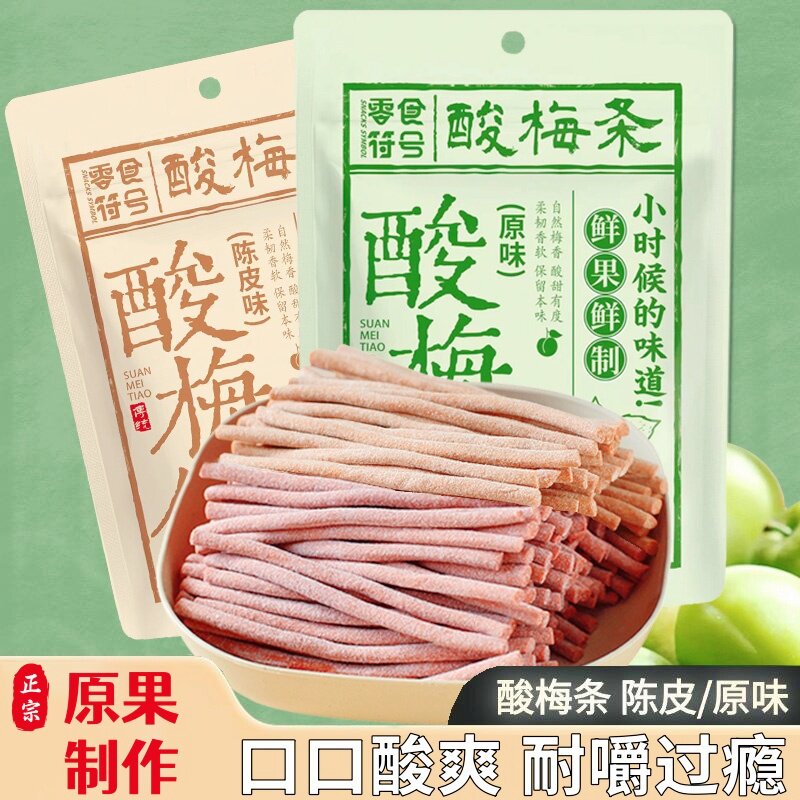 【酸出名】原味即食酸梅条陈皮青梅条酸甜开胃解馋露营办公室零食