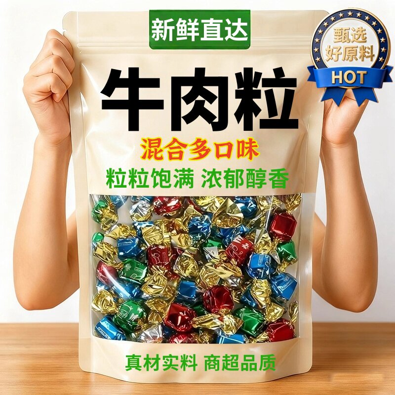 牛肉粒多口味牛肉干独立装年货解馋小孩零食办公室休闲食品小吃