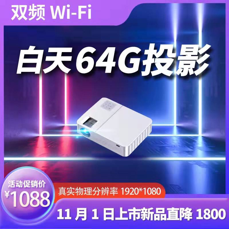 64G高流明白天超清4k投影仪家用无线WiFi激光电视投影机户外3D家庭影院手机投屏适用于小米华为