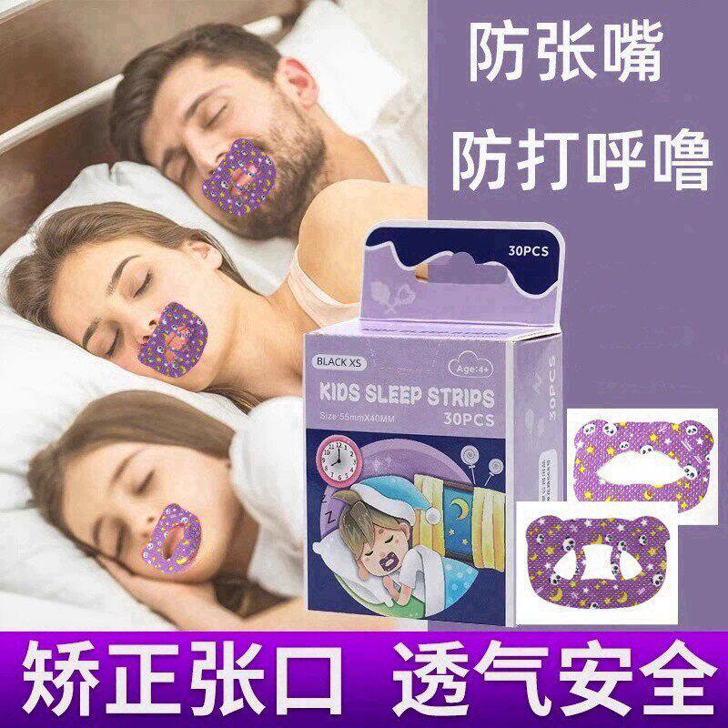打呼噜止鼾器口呼吸成人矫正贴封嘴闭口贴儿童嘴巴睡觉防张嘴神器