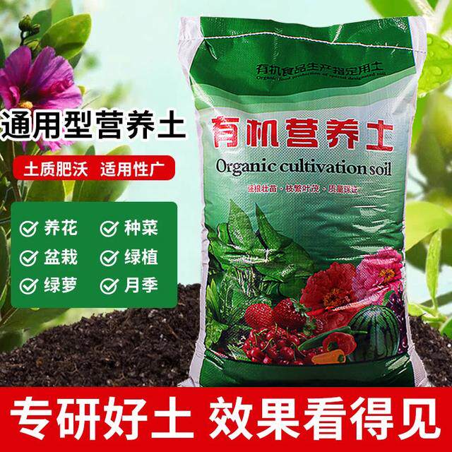 通用营养土种菜营养土花卉盆栽绿植蔬菜通用花土花泥有机土壤批发