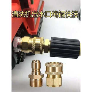 全铜高压水枪洗车出水嘴快接铜配件高压清洗机快速接头出水快接头