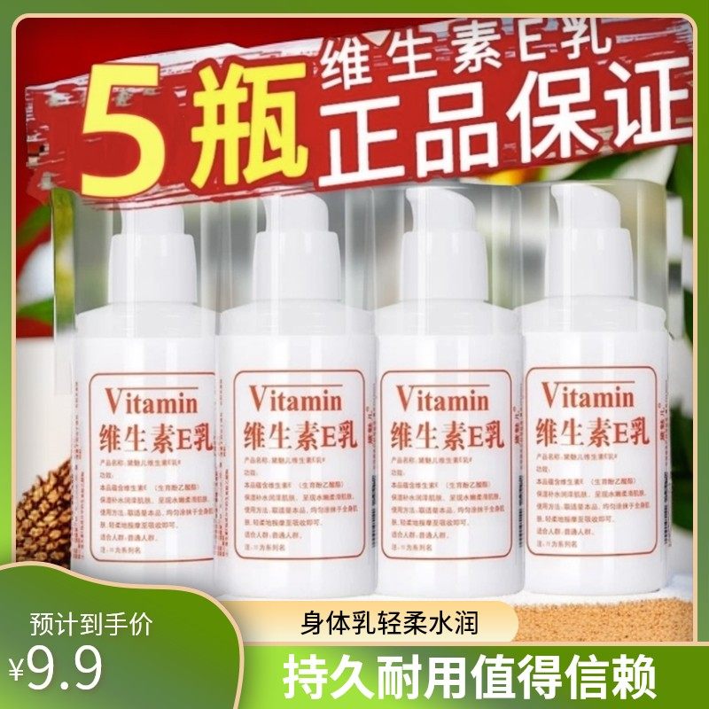维生素e乳身体乳保湿补水干皮干燥乳液面霜男女士护手霜滋润嫩肤