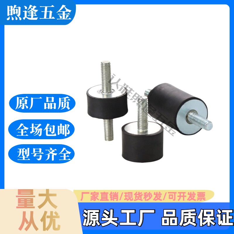 NHE01系列橡胶减震器双头