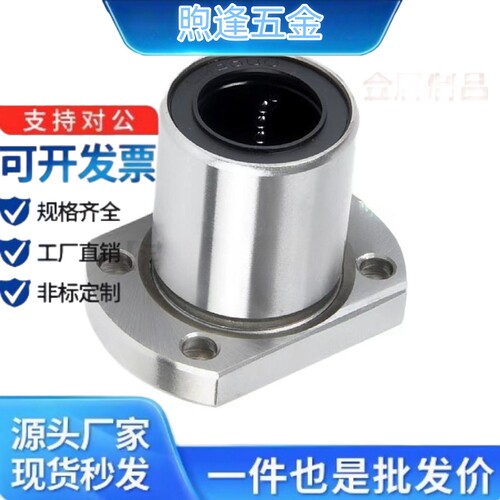 直线轴承两面切割法兰型