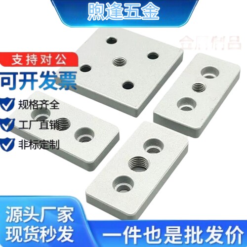 端面连接板工业铝挤型材料ACF01/23-308/G408-3060/6060/4080-M12