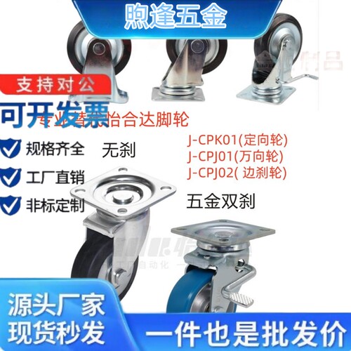 替代怡合达脚轮J-CPJ01/2