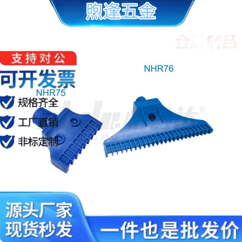 NHR717234分吹风喷嘴压
