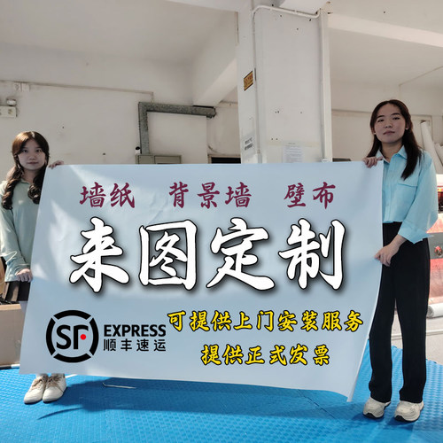 定做背景墙壁画【全国上门安装】