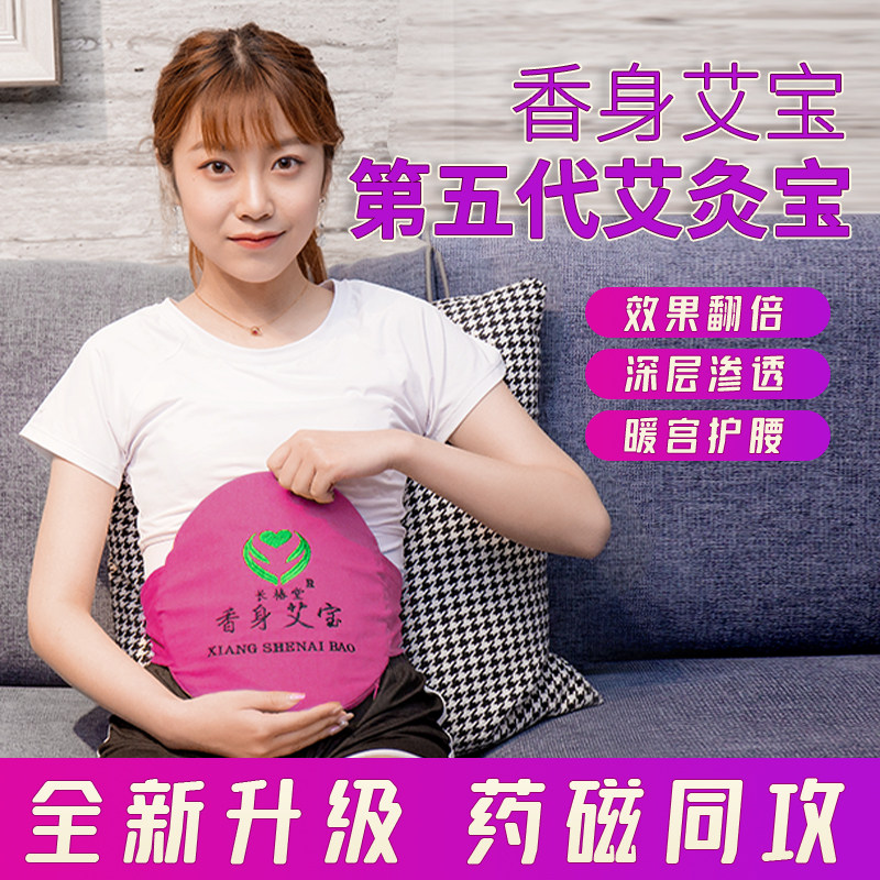 长椿堂香身艾宝磁石五代艾宝