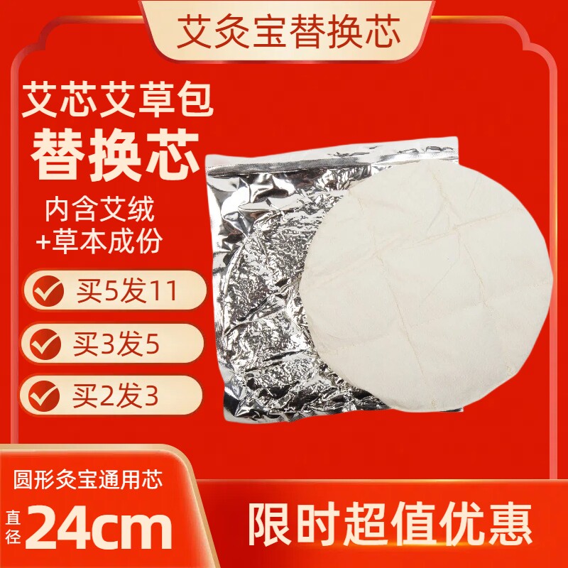 艾灸宝替换芯热敷包替换药芯中草药热敷包艾芯药包艾草芯内胆艾芯