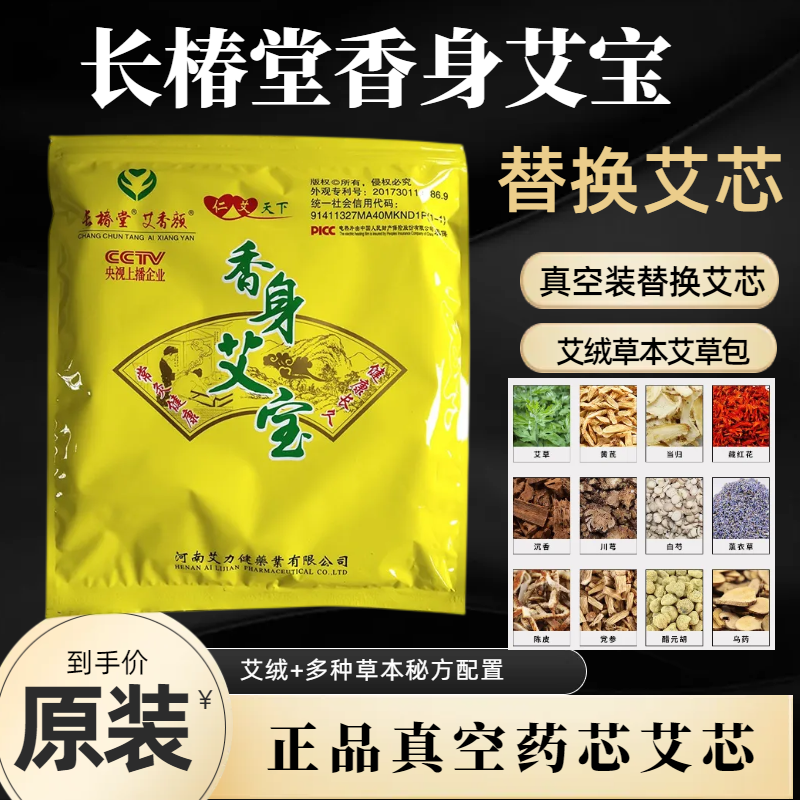 香身艾宝药芯艾芯替换芯