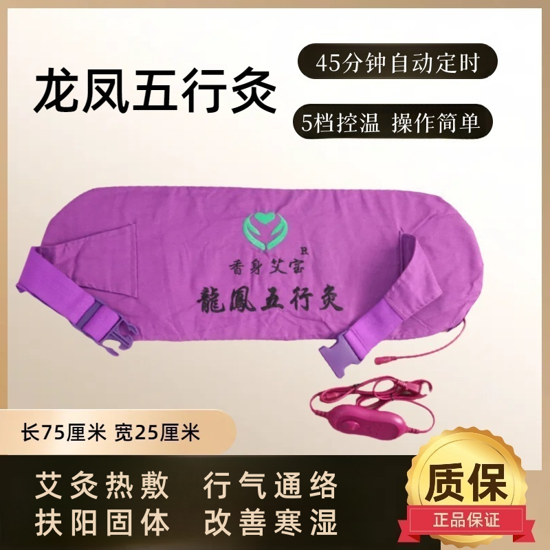 长椿堂香身艾宝龙凤艾香灸电加热艾草热敷包艾灸宝暖宫去寒护腰带
