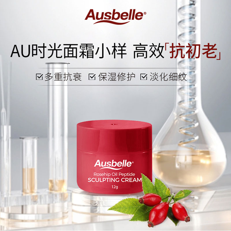 保税现货 Ausbelle大红瓶时光面霜小样淡化细纹12g/个*2个装