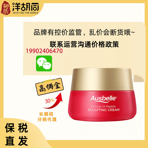 澳洲 Ausbelle 澳思蓓 大红瓶玫瑰果油胜肽时光面霜 80g