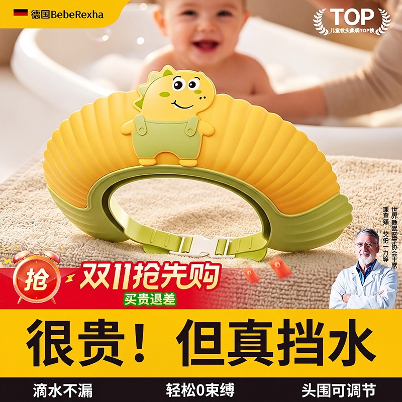 【德国进口】婴儿洗头挡水帽神器宝宝洗澡防水帽儿童小孩洗发浴帽
