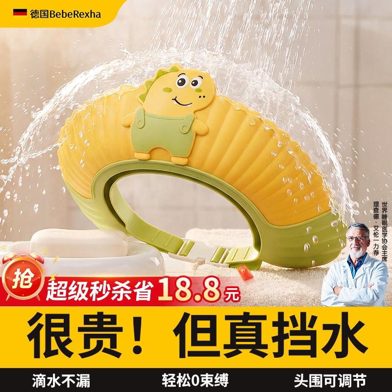 【德国进口】宝宝洗头挡水帽神器婴儿洗澡防水帽儿童小孩洗发浴帽