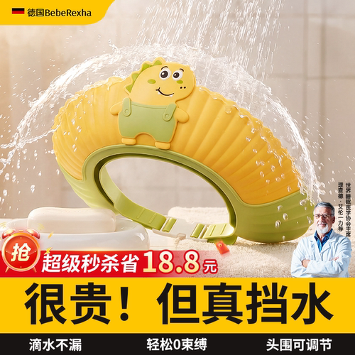 【德国进口】宝宝洗头挡水帽神器