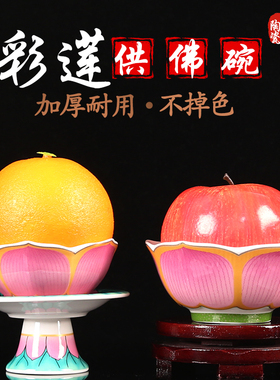 陶瓷莲花供碗佛堂用品