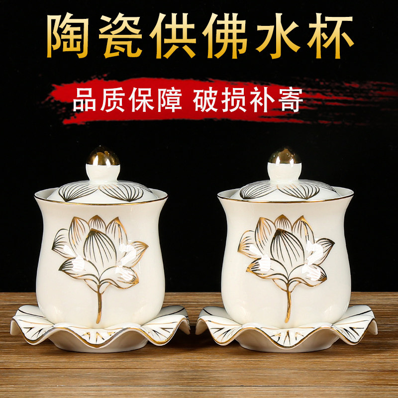 陶瓷供水杯财神供杯家用佛具摆件