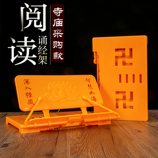 经书架桌面读书可折叠塑料诵经支架耐磨便携法会家用立式读经架子