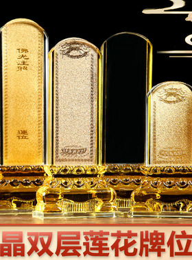 双层莲花牌位底座佛前牌位架