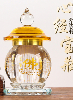 水晶心经宝瓶佛具供奉摆件