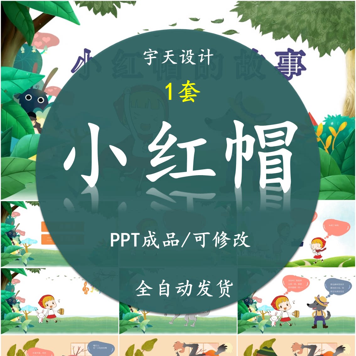 小红帽ppt 幼儿园儿童表演故事背景幻灯片 绘本演讲 含音乐可编辑