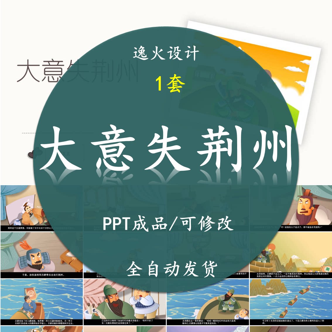 大意失荆州PPT  成语故事课前小故事幻灯片配乐电子课前三分钟