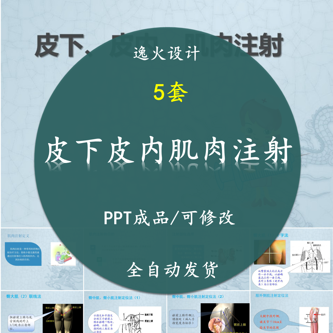 皮下皮内肌肉注射ppt课件 注射操作流程准备并发症预防电子版素材
