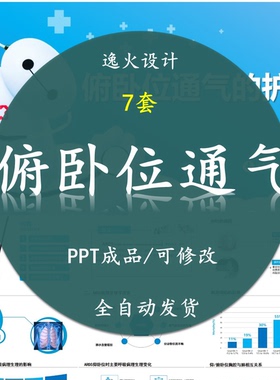 俯卧位通气PPT课件 ARDS俯卧位通气治疗俯卧位通气的护理