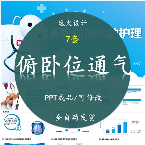 俯卧位通气PPT课件 ARDS俯卧位通气治疗俯卧位通气的护理