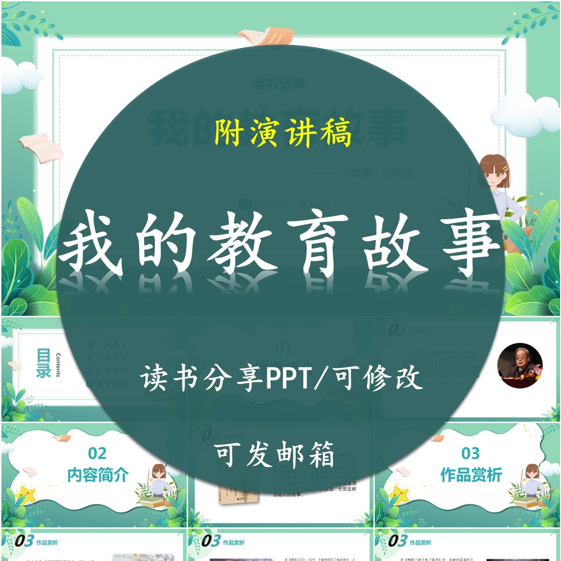 《我的教育故事》读书分享PPT好书教师心得交流感悟附讲稿