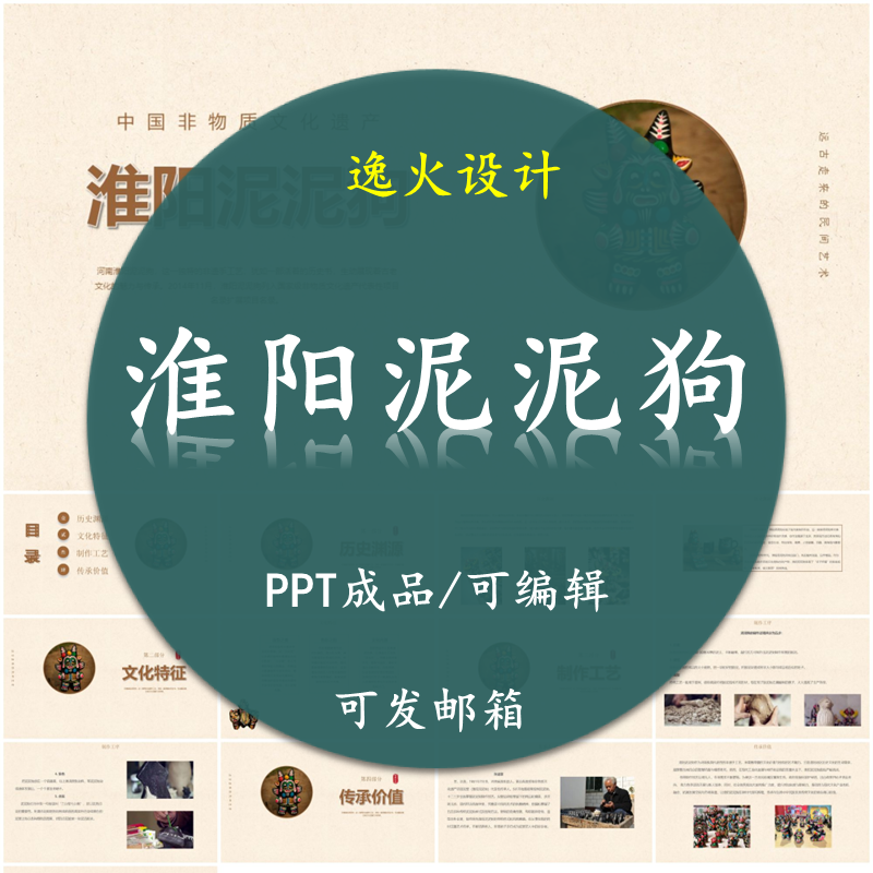 非遗-淮阳泥泥狗PPT 非遗文化分享  14页