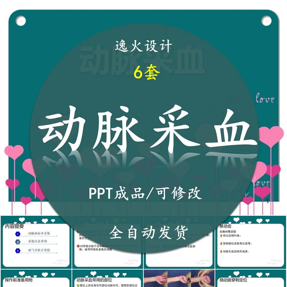 动脉采血ppt课件 血气分析采集方法和注意事项护理电子版素材