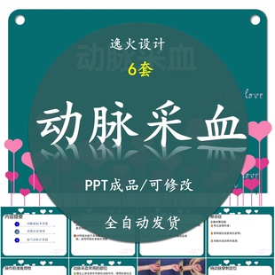 血气分析采集方法和注意事项护理素材 动脉采血PPT课件