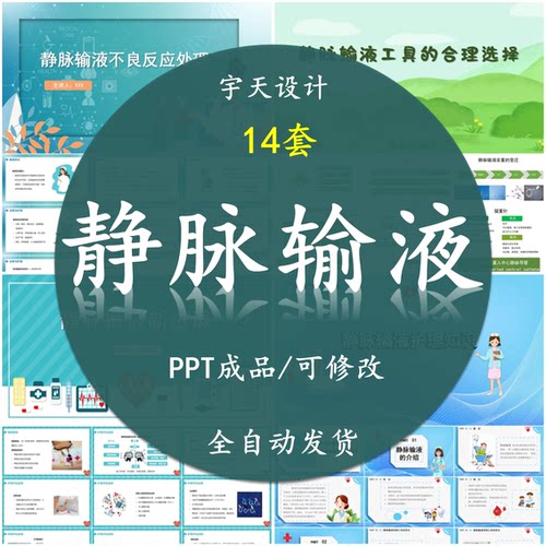 静脉输液PPT课件 静脉输液操作流程技巧及注意事项