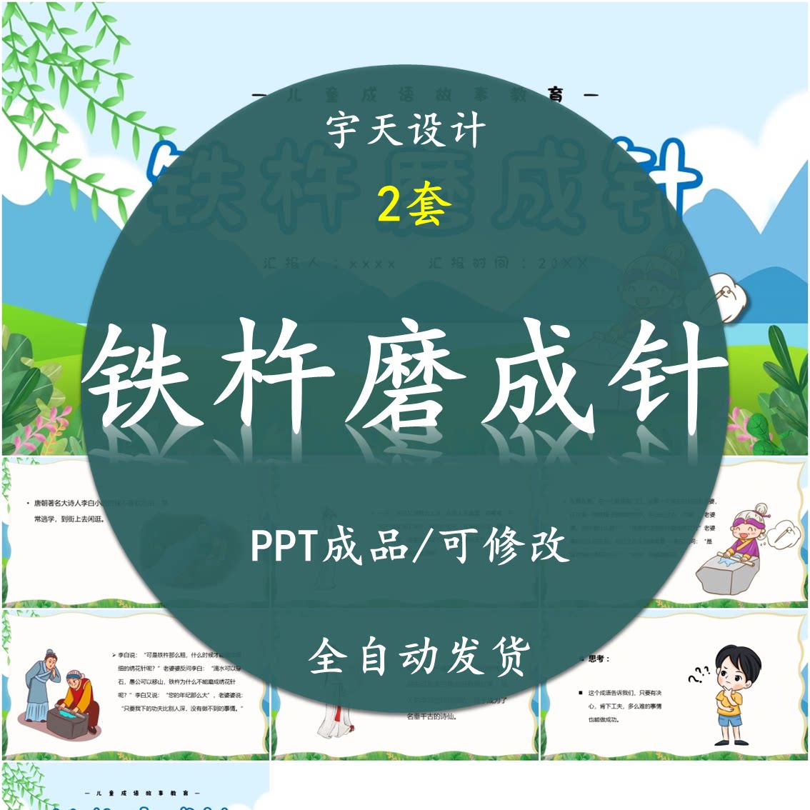 铁杵磨成针成语故事ppt课件寓言故事成品幼儿园小学绘本电子版