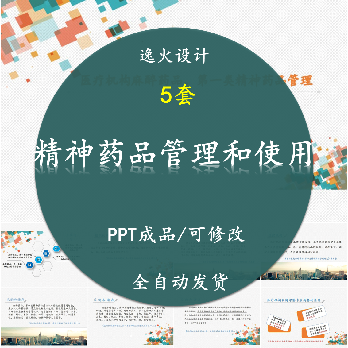 精神药品管理和使用PPT课件 医院麻醉药品管理制度注意素材