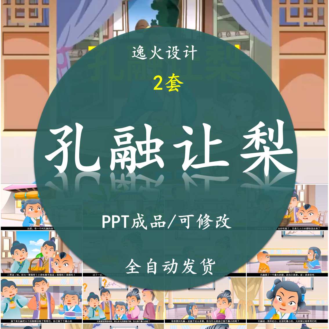 孔融让梨PPT 中华传统故事幼儿园儿童课堂前三分钟演讲电子版