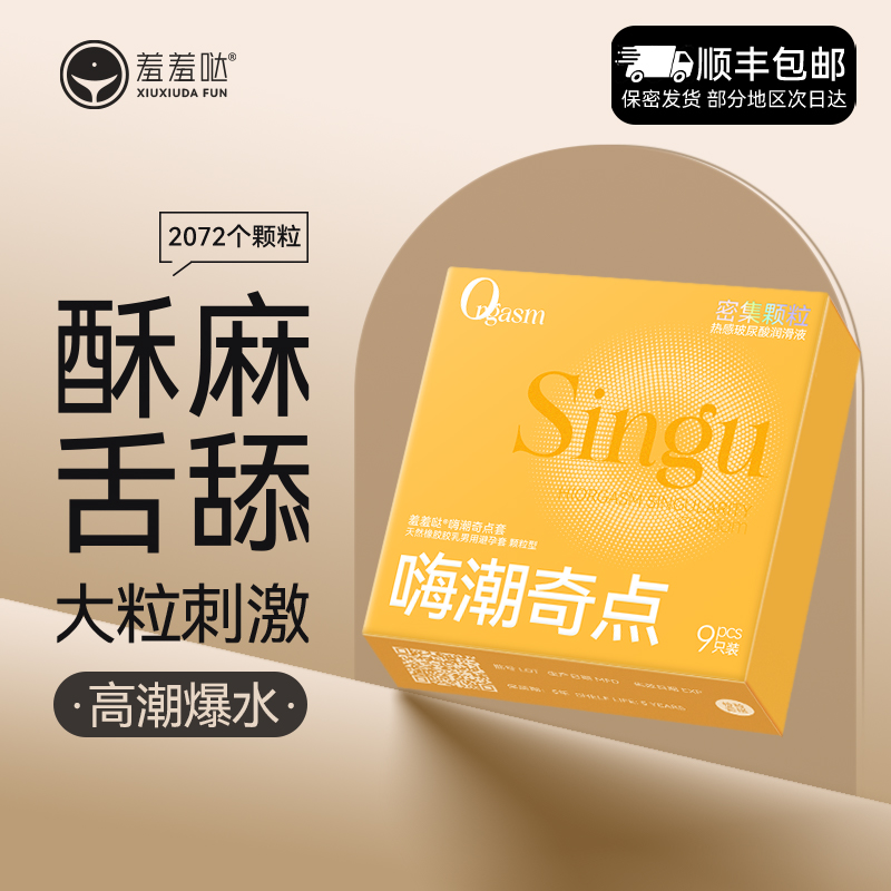 羞羞哒奇点避孕套带刺男用螺纹超薄裸入颗粒刺激阴蒂情趣安全套