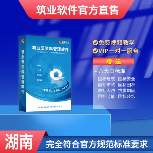 筑业官方正版专卖湖南省加密锁