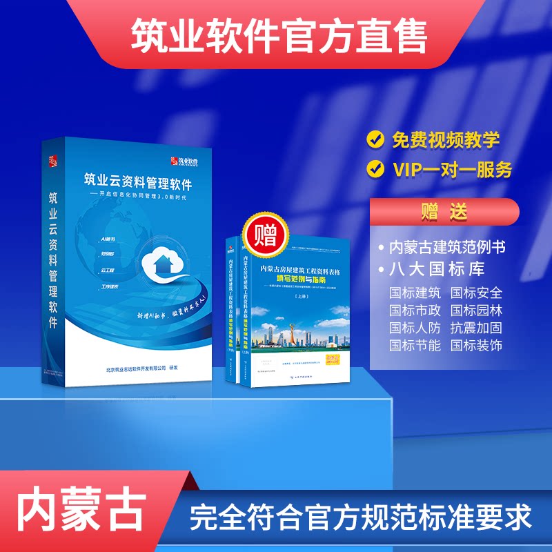筑业内蒙古建筑工程资料软件狗