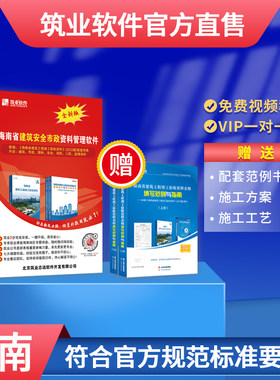 筑业2022版海南资料送填表说明